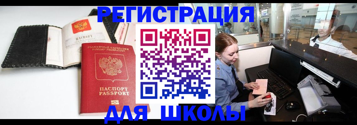 регистрация в Жуковском